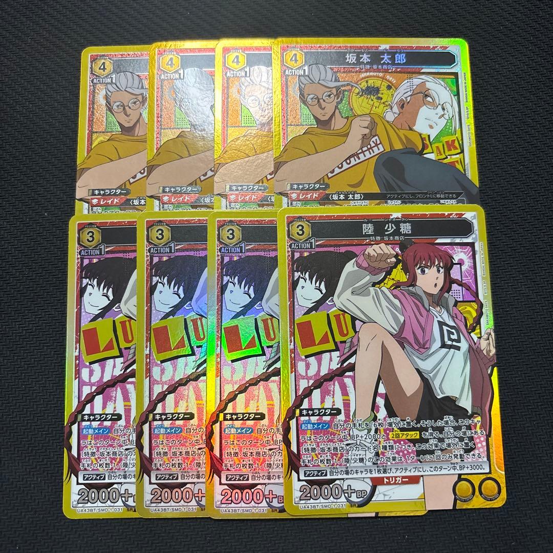 ユニアリ サカモトデイズ 坂本太郎　陸SR 黄