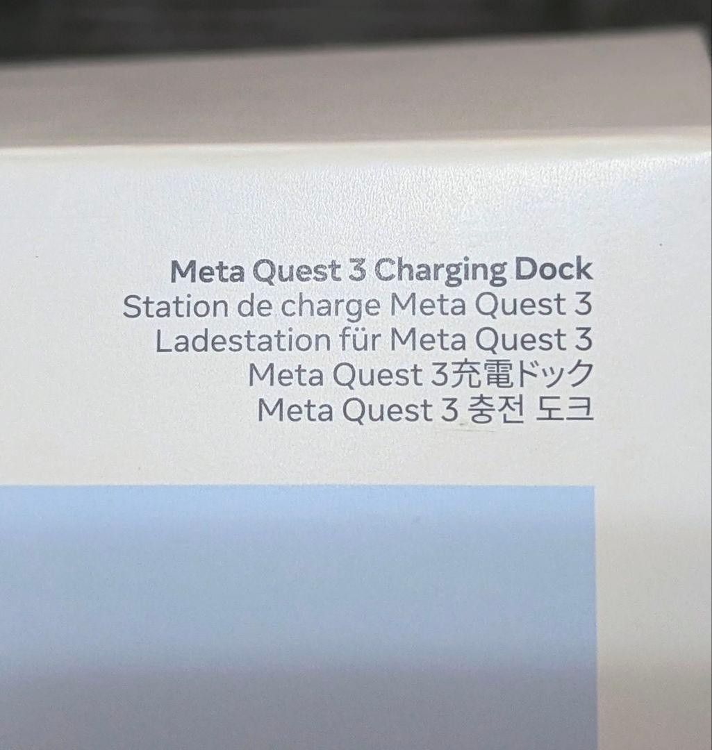純正  Quest 3 充電ドック