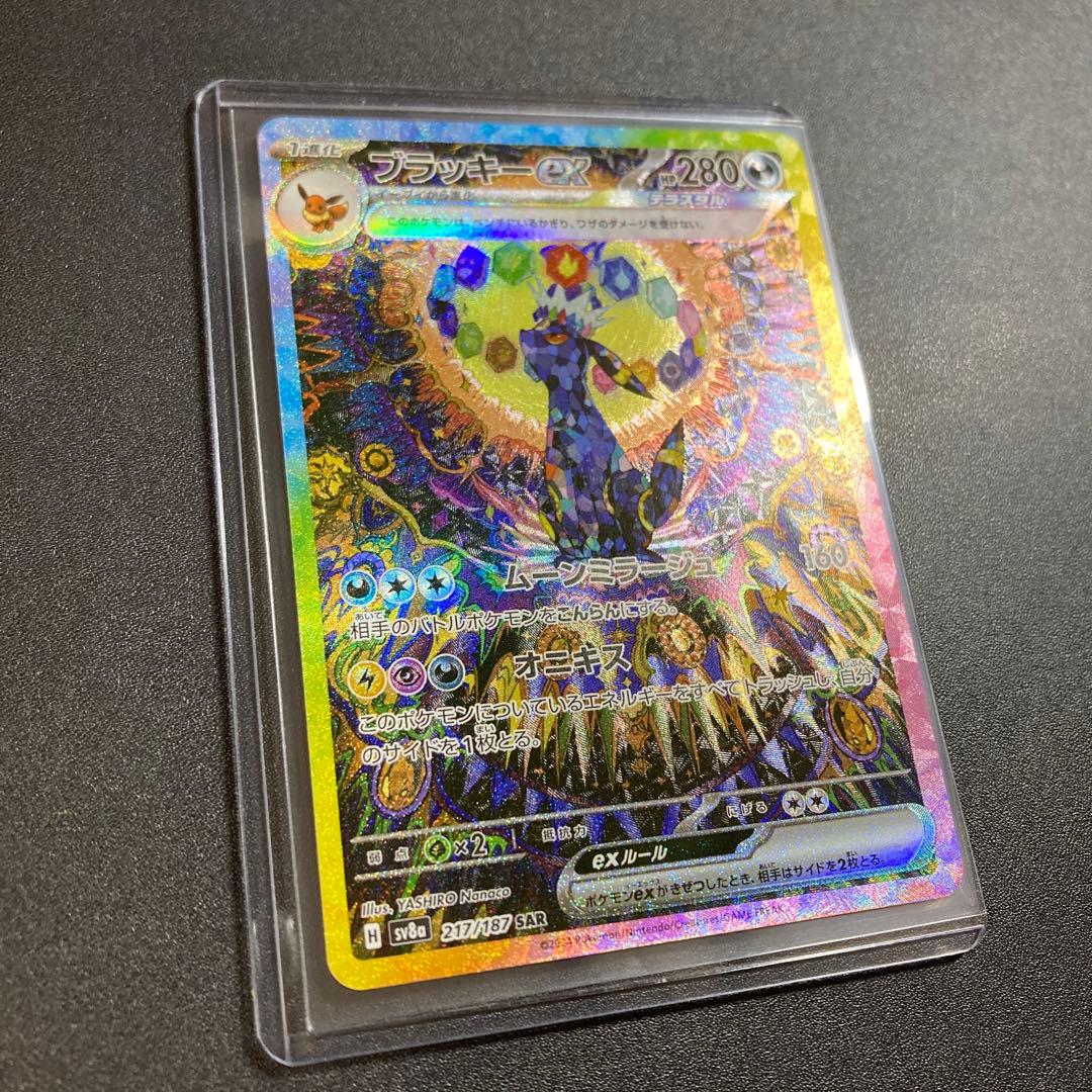 ポケモンカード ブラッキーex 217/187 SAR ポケカ テラスタルフェス