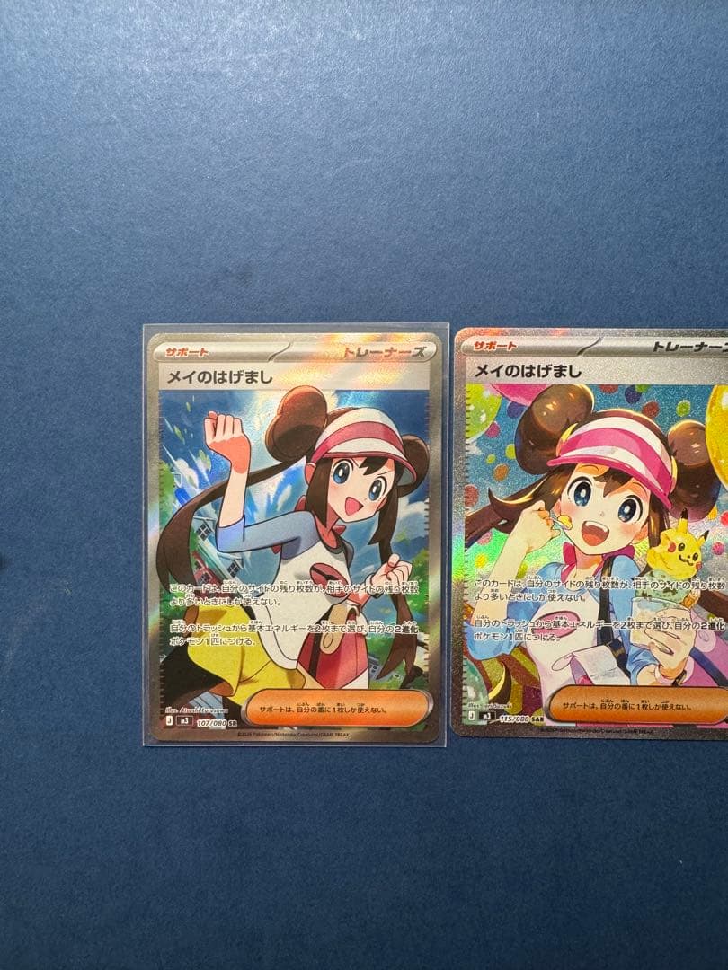 ポケモンカード　SARメイのはげまし　SRメイのはげまし3枚セット ムニキスゼロ