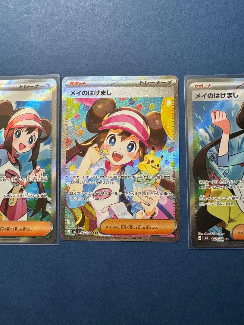 ポケモンカード　SARメイのはげまし　SRメイのはげまし3枚セット ムニキスゼロ