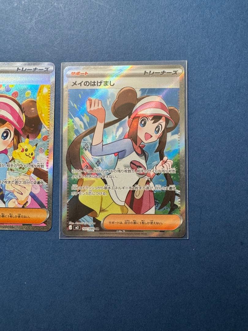 ポケモンカード　SARメイのはげまし　SRメイのはげまし3枚セット ムニキスゼロ