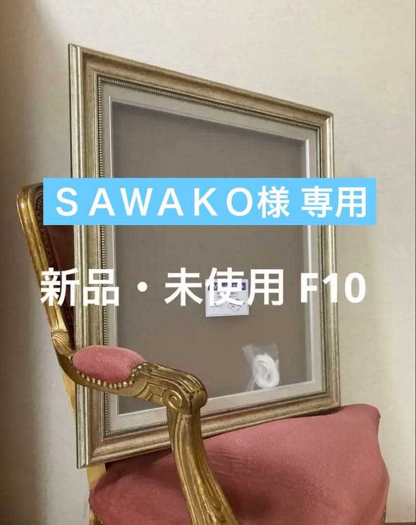 新品未使用 【F10】シャンパンゴールド アンティーク 油彩額縁 53×45.5