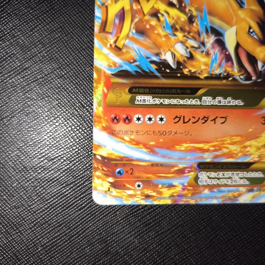 ポケモンカード MリザードンEX UR XY2 ワイルドブレイズ 088/080