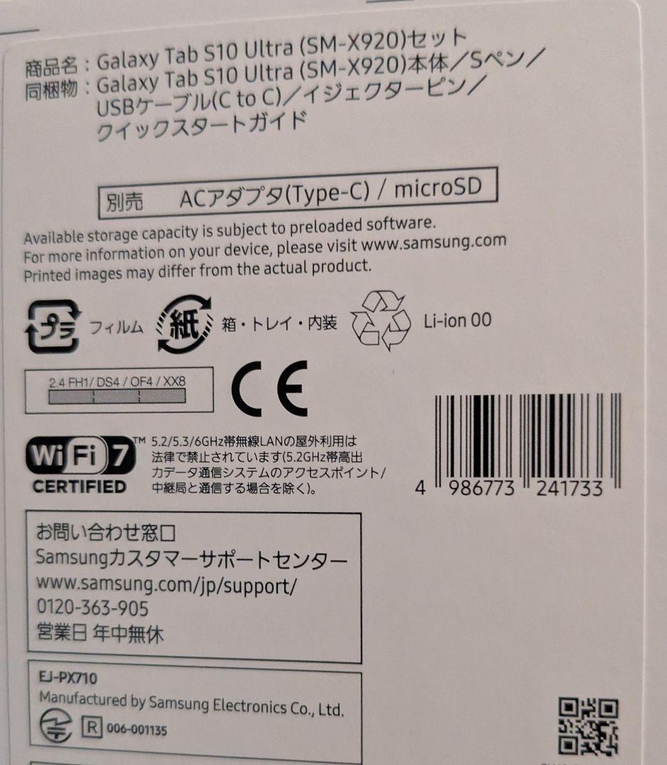 Galaxy Tab S10 Ultra 512GB スマートカバー付属国内正規