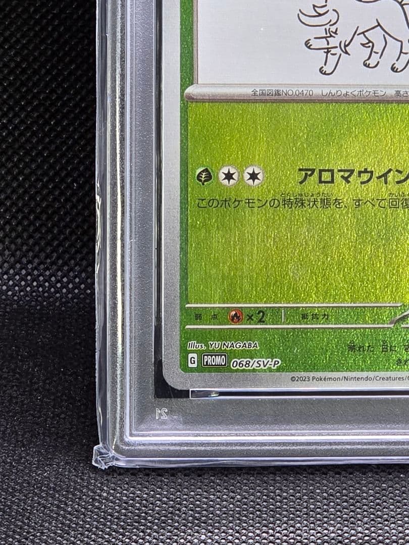 PSA10 リーフィア【プロモ】YU NAGABA
