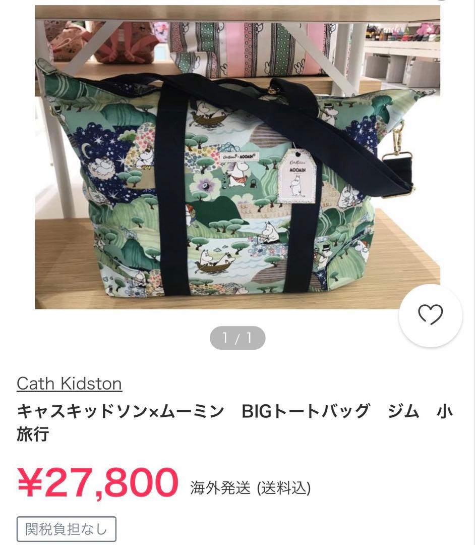【新品未使用】Cath Kidston Moomin ポーチ&ボストンバッグ