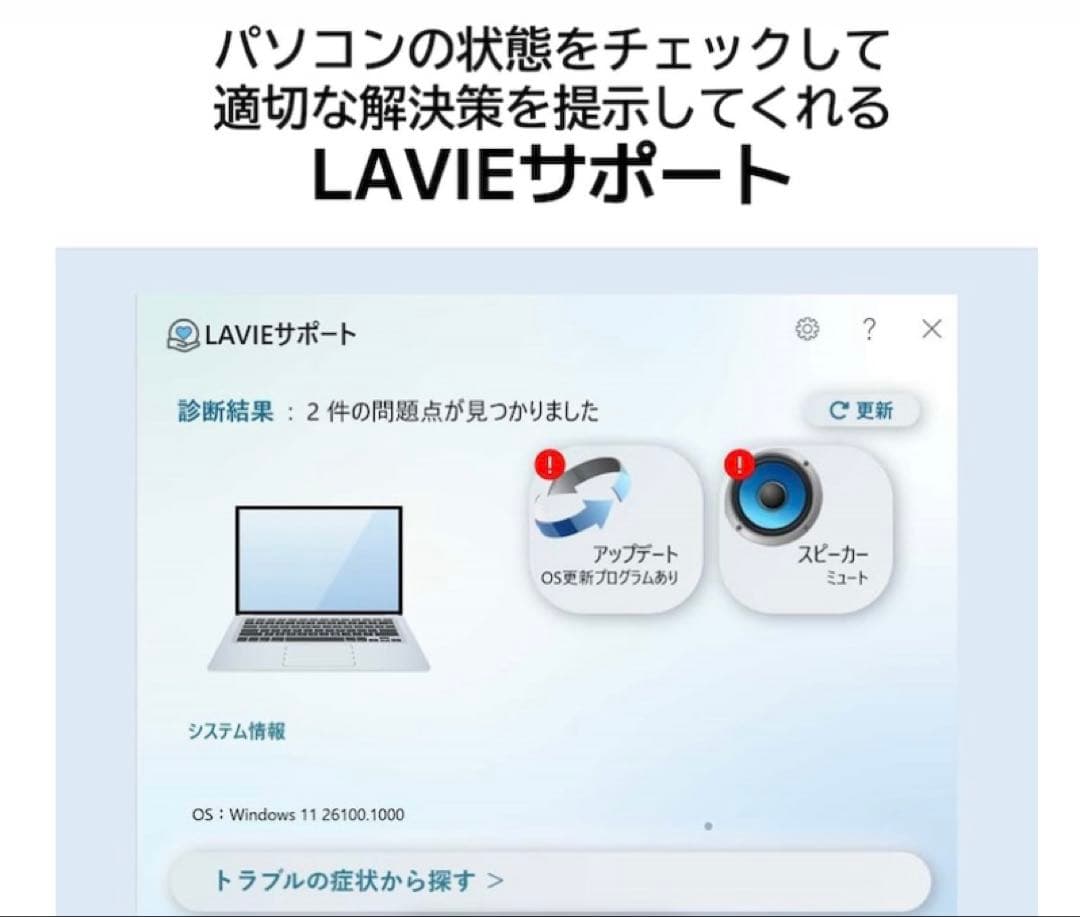 NEC LAVIE SOL S1376 新品未使用未開封