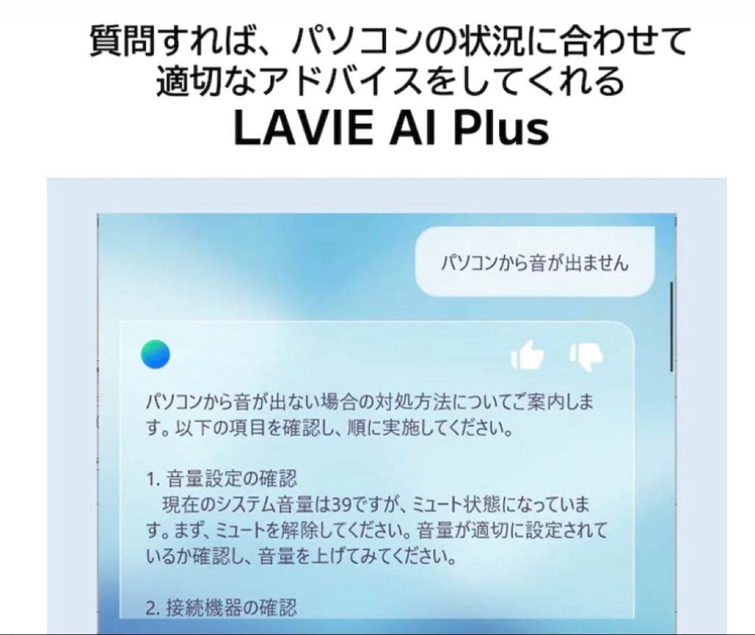 NEC LAVIE SOL S1376 新品未使用未開封