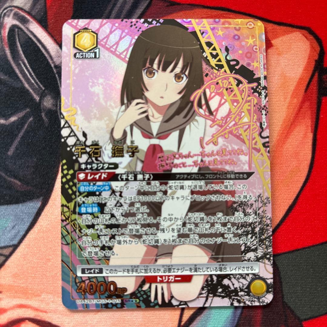 ユニオンアリーナ　物語　千石 撫子 SR⭐︎⭐︎ 星2 パラレル②