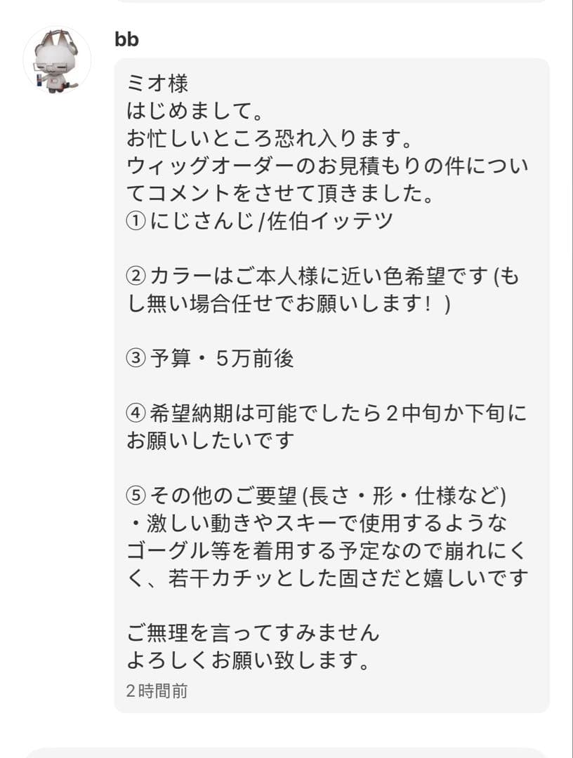 bb様　ウィッグオーダー専用ページ