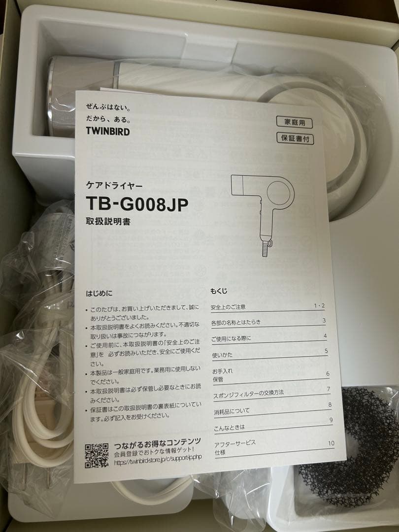 ツインバード ドライヤー ホワイト　twinbird care dryer