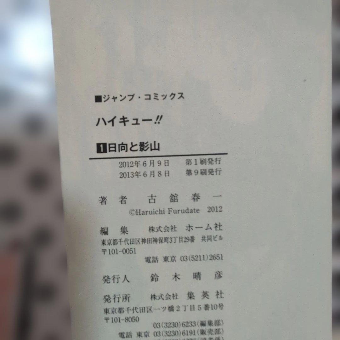 ハイキュー!! 全巻 1〜45巻