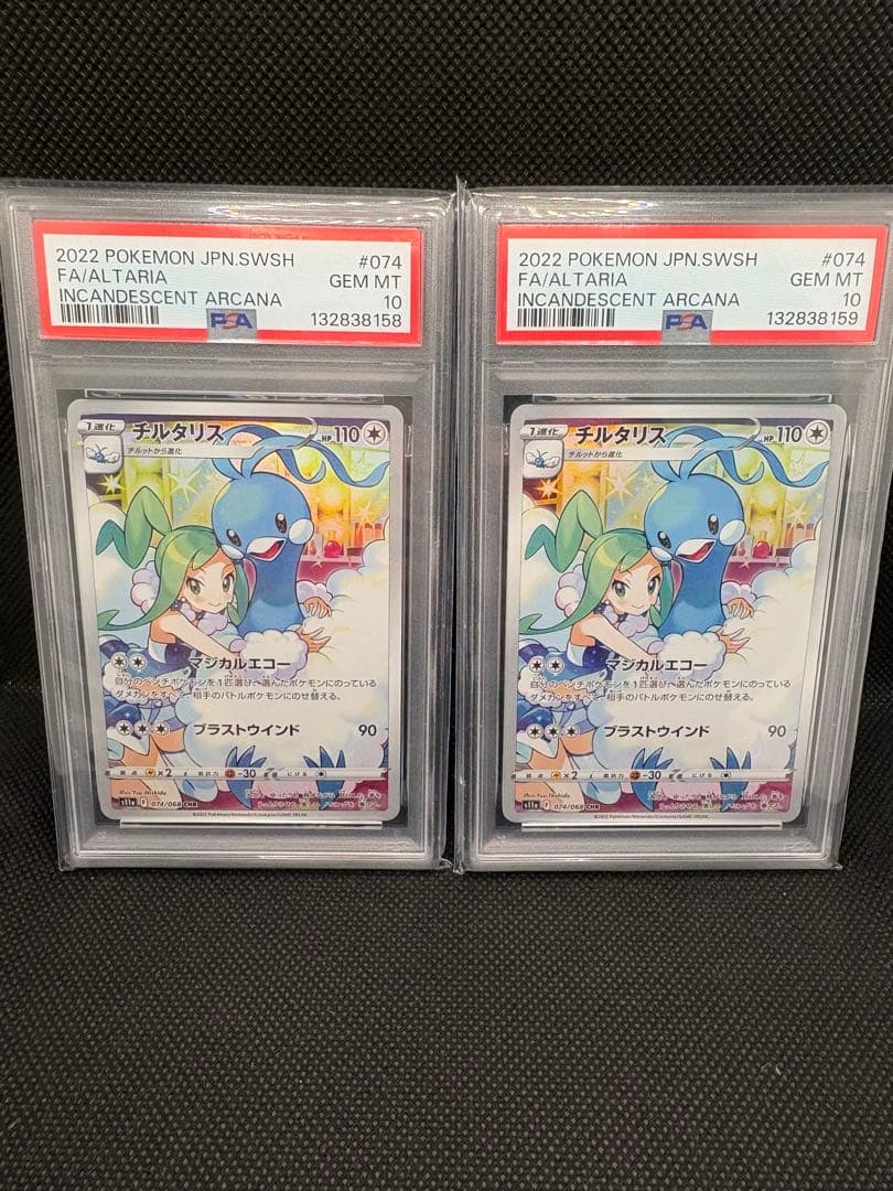 s*s様 【PSA10連番 2枚セット】チルタリス CHR『白熱のアルカナ』