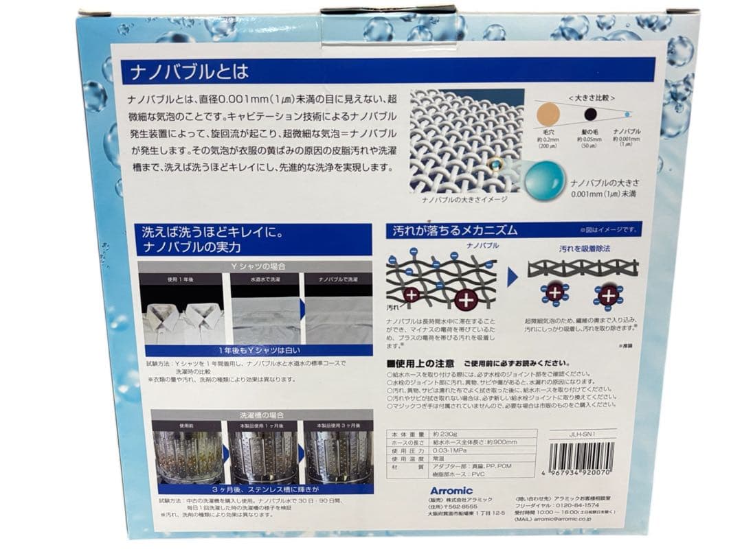 【未使用品】アラミック シルキーナノバブル JLH-SN1 洗濯ホース