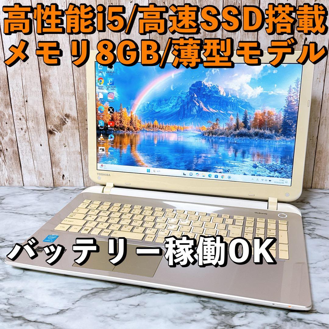 【赤字価格】すぐ使えるノートパソコンPC 高性能i5＆爆速SSD/メモリ8GB