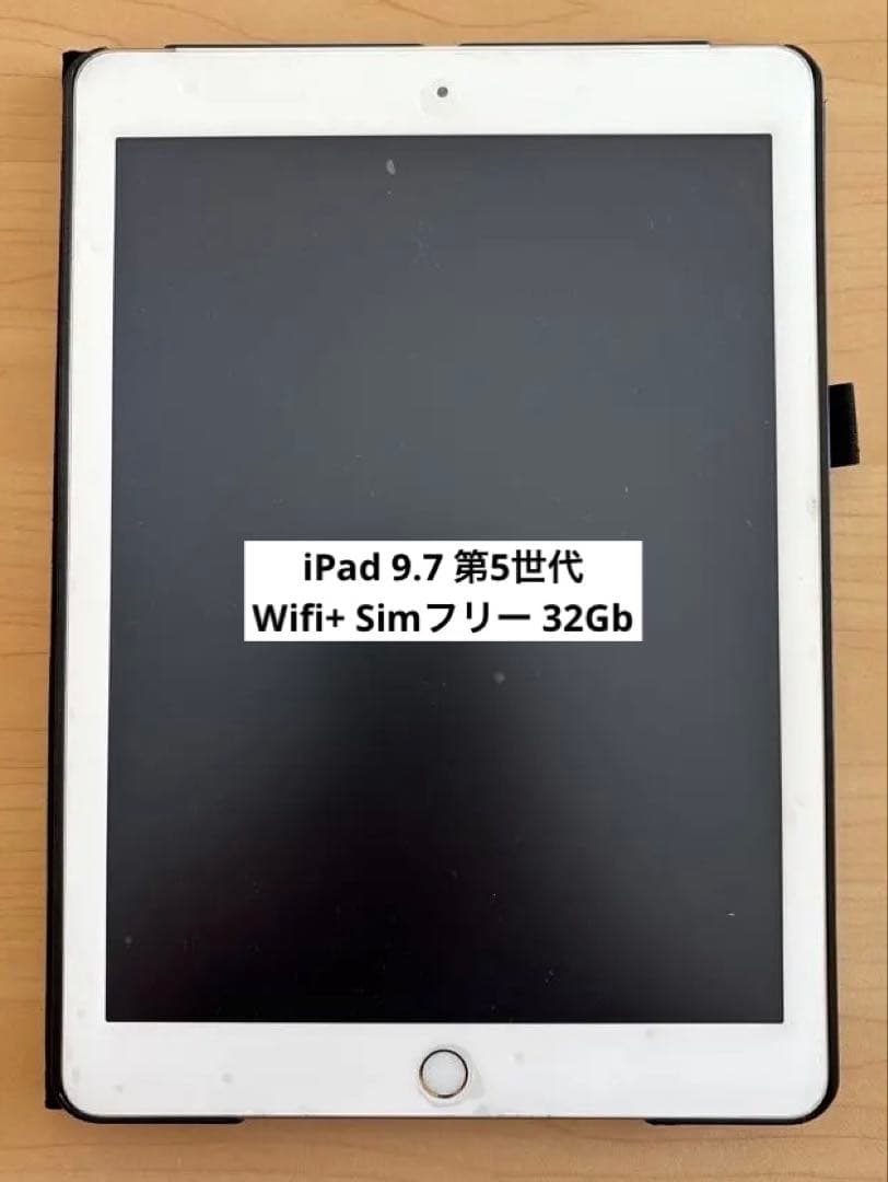 iPad 9.7 第5世代 Model Wifi+ Simフリー 32Gb