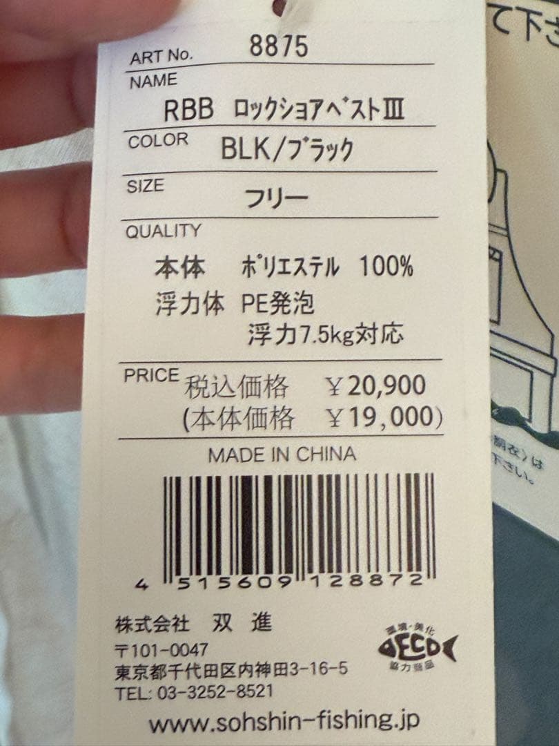 お*な様 【新品未使用】RBBロックショアベストⅢ