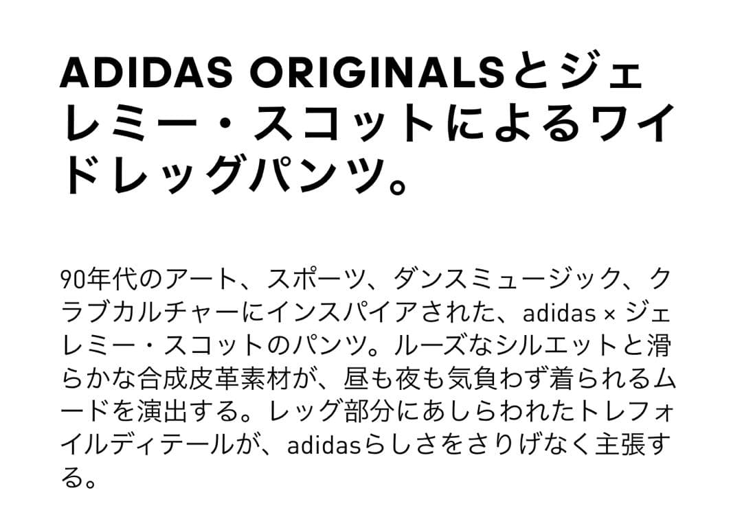 adidas × JEREMY SCOTT フェイクレザーワイドパンツS試着のみ