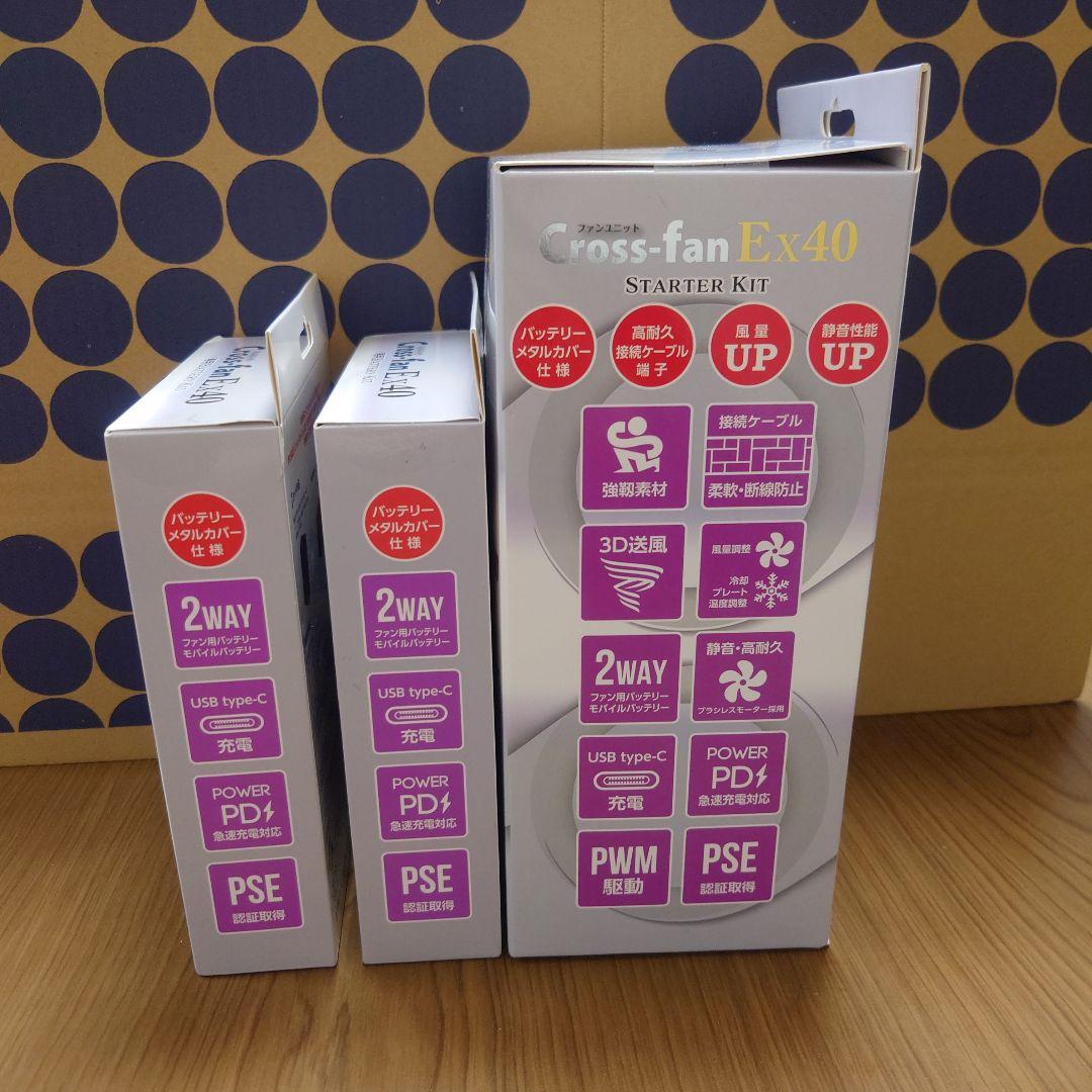 Cross-fan Ex40 クロスファンex　スターターキット　空調服ファン