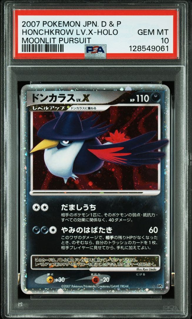 【PSA10】ドンカラスLV.X ☆ [DP4](拡張パック「月光の追跡」)