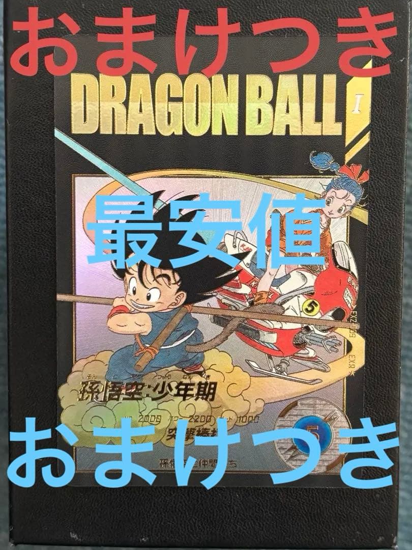 EX2-009 孫悟空少年期　パラレル　ドラゴンボールスーパーダイバーズ　おまけ