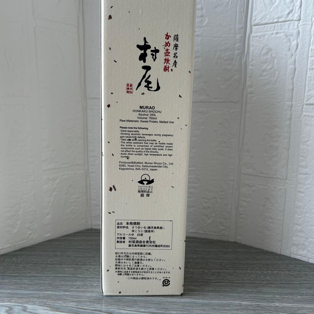 村尾焼酎 720ml 2本　ANA機内販売