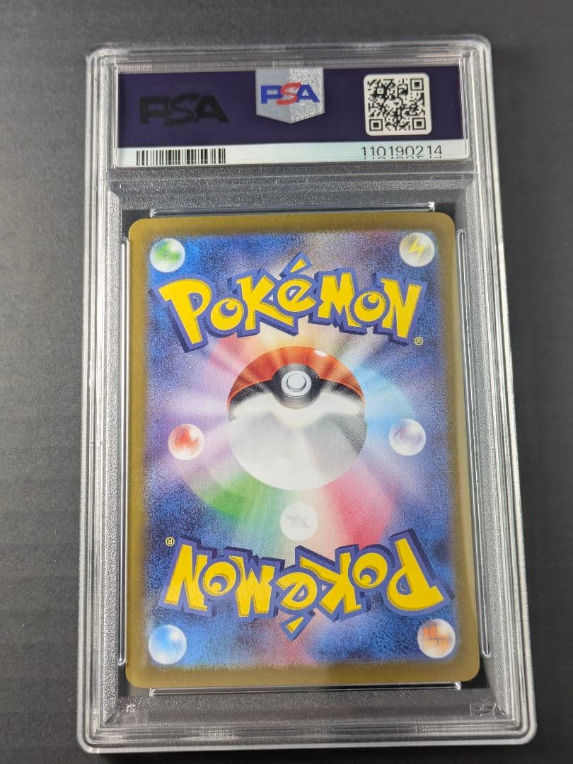 【PSA10】ポケカ ミロカロスex SAR sv8 131/106