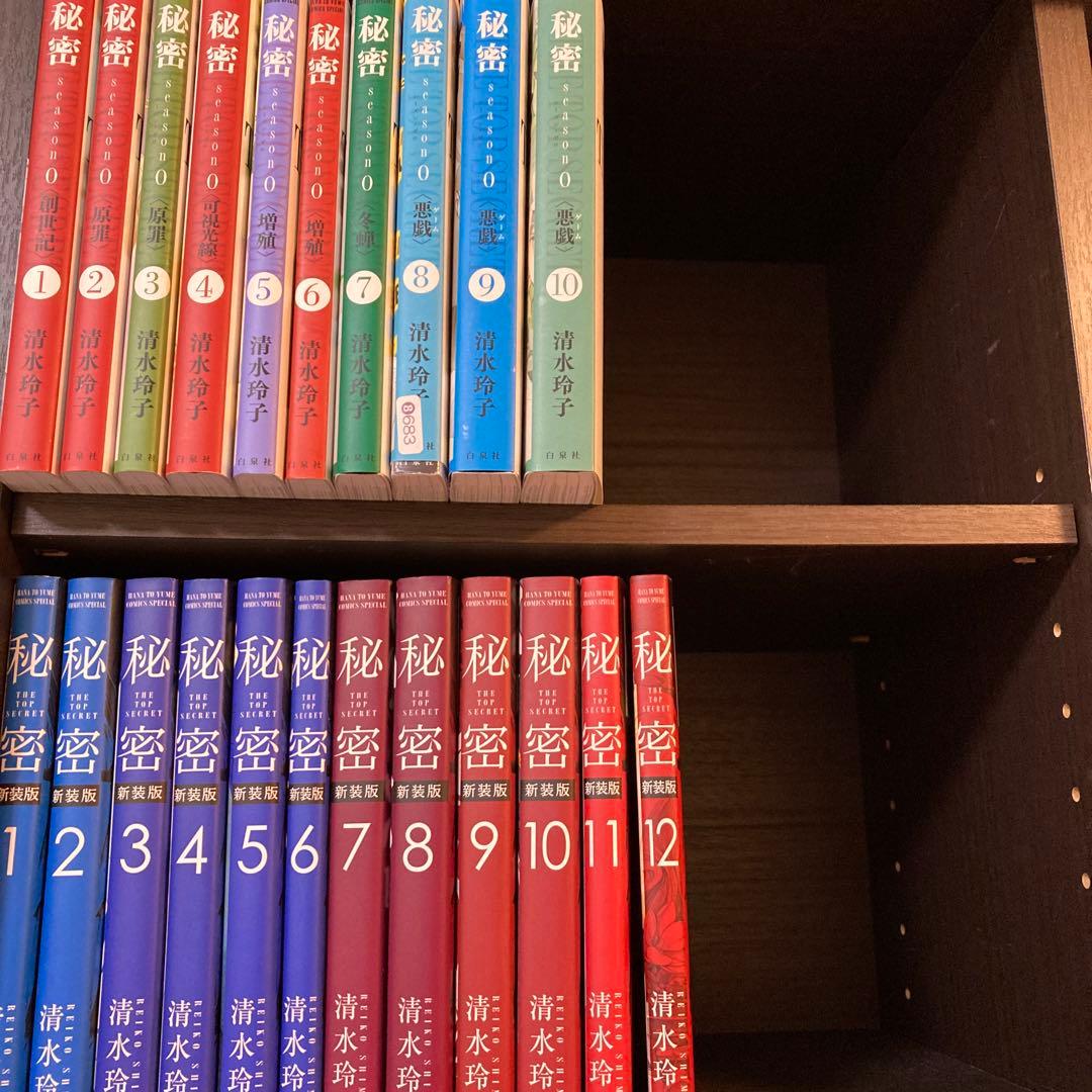 秘密　新装版1〜12巻セット、season0 1〜10巻セット　合計22冊