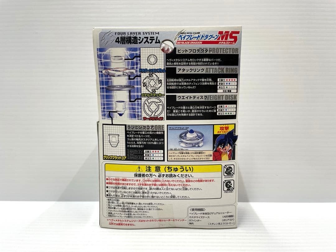 【激レア】ベイブレード ドラグーンms hms 新品未開封 当時物