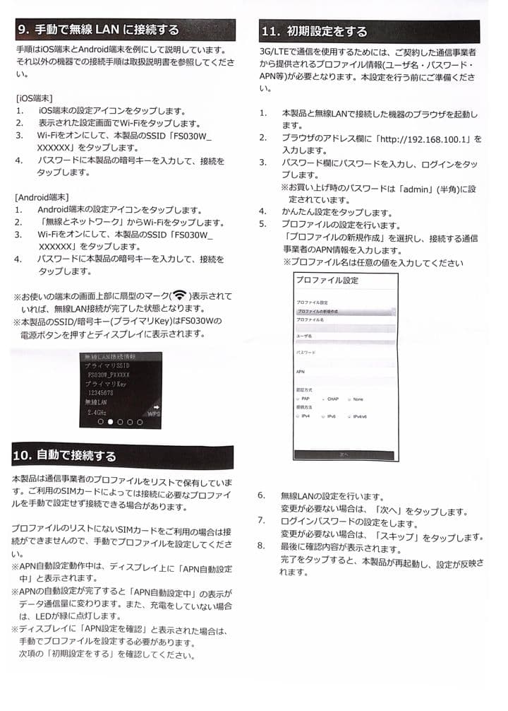 【新品未使用】4台まとめて仕入！モバイルルータ +F FS030W（富士ソフト）