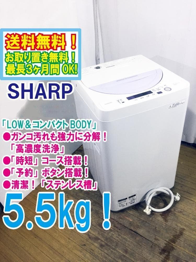 30日迄!SHARP 5.5kg 洗濯機【ES-GE5A-V】