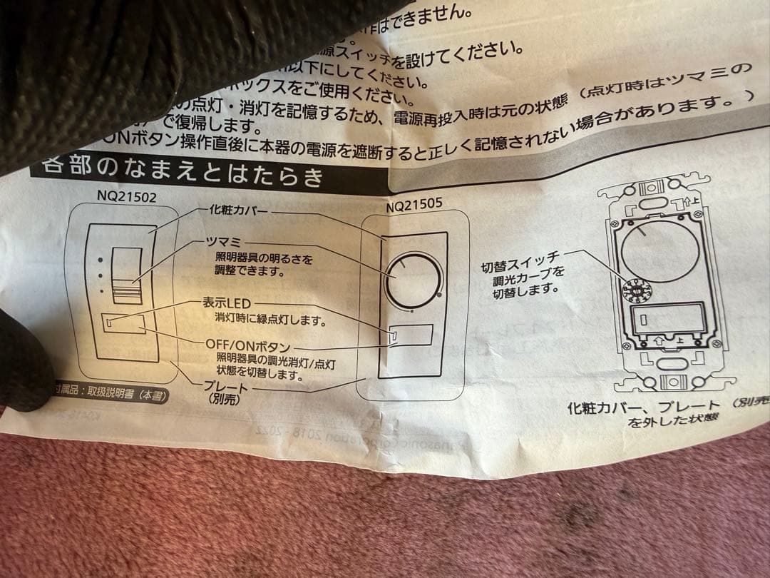 ダウンライト用　 調光付Panasonic NQ 21505 信号線式