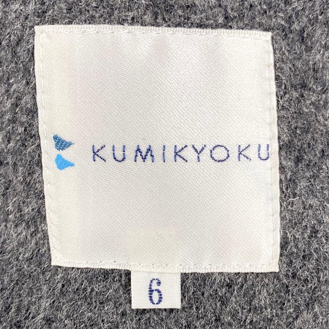 【美品】KUMIKYOKU 組曲 ダッフルコート 大きいサイズ 6 グレー