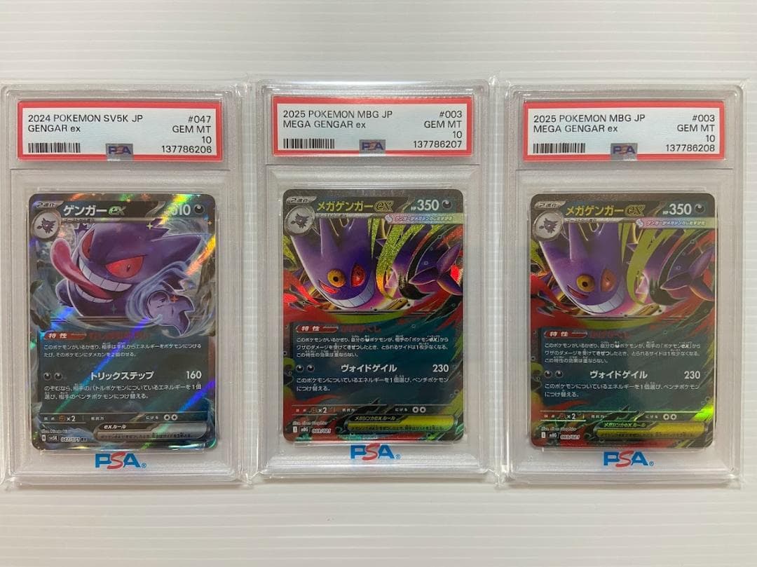 【PSA10】ポケモンカード　ゲンガー　3連番