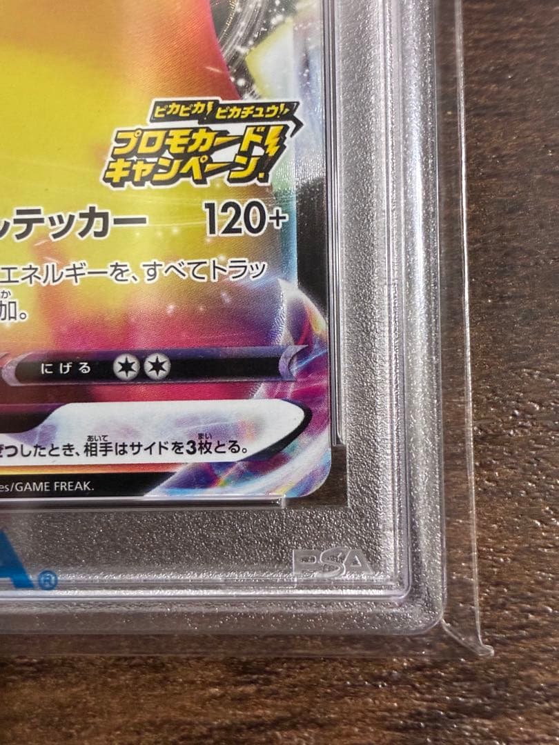 【PSA10】ピカチュウVMAX プロモ 123/S-P