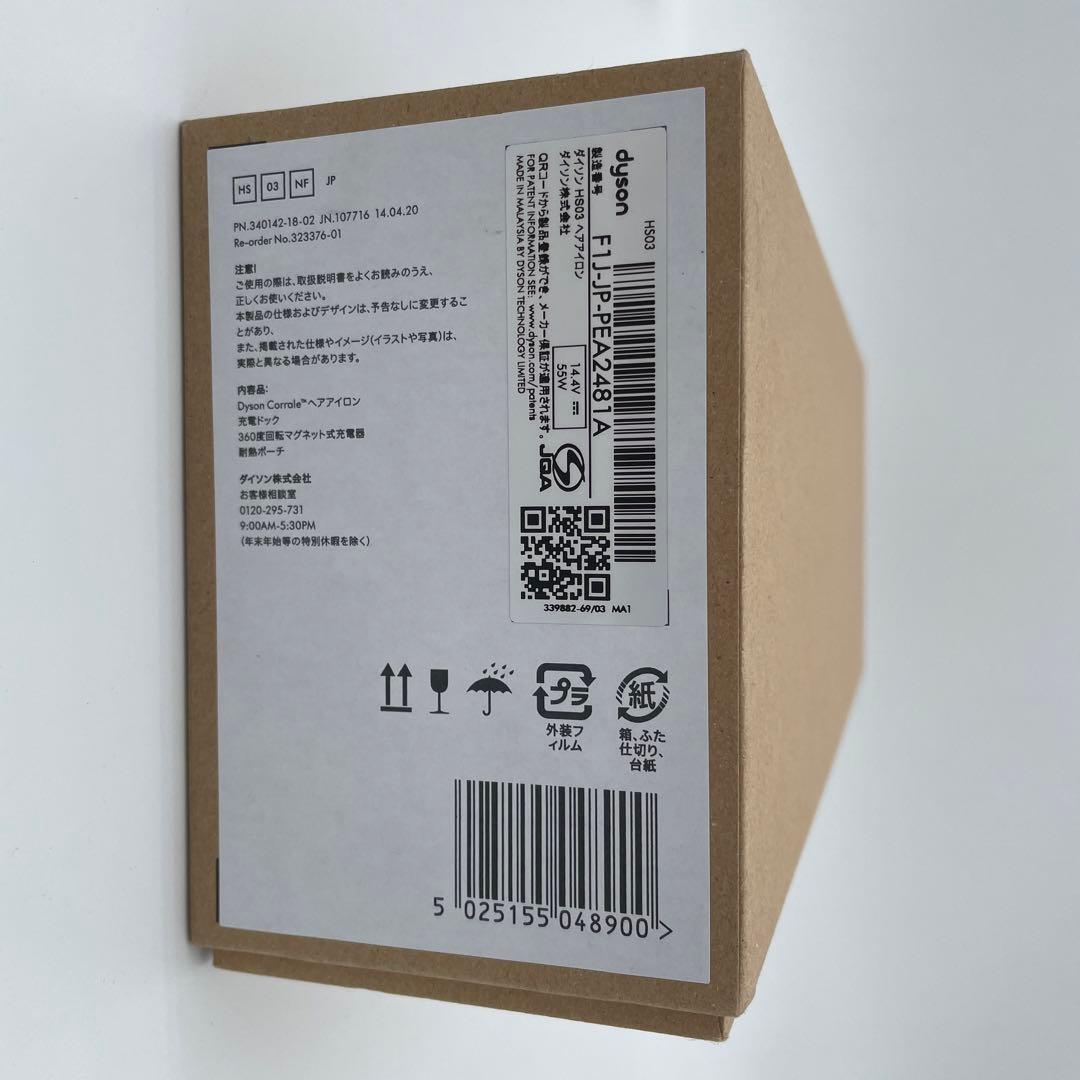 【新品未使用】Dysonダイソン コラール【HS03】 ストレートアイロン　②