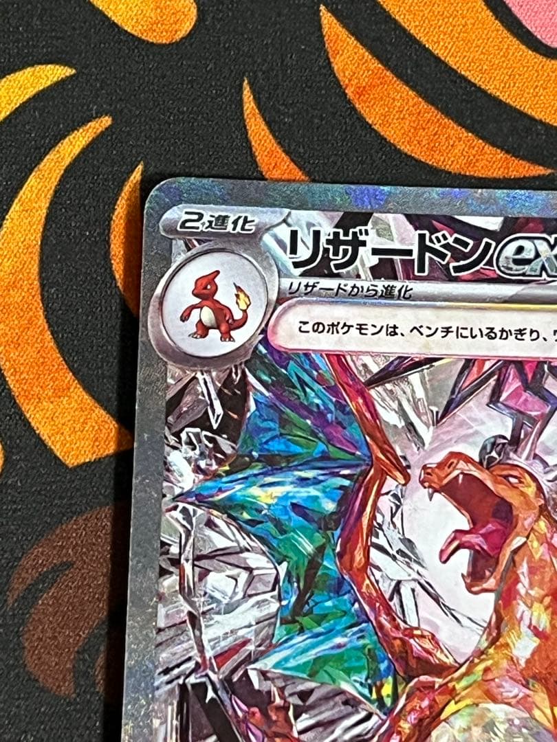 リザードンex SAR SV3 134/108