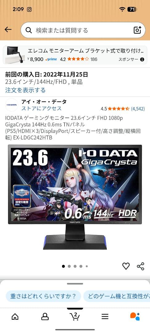 GigaCrysta ゲーミングモニター EX-LDGC242HTB