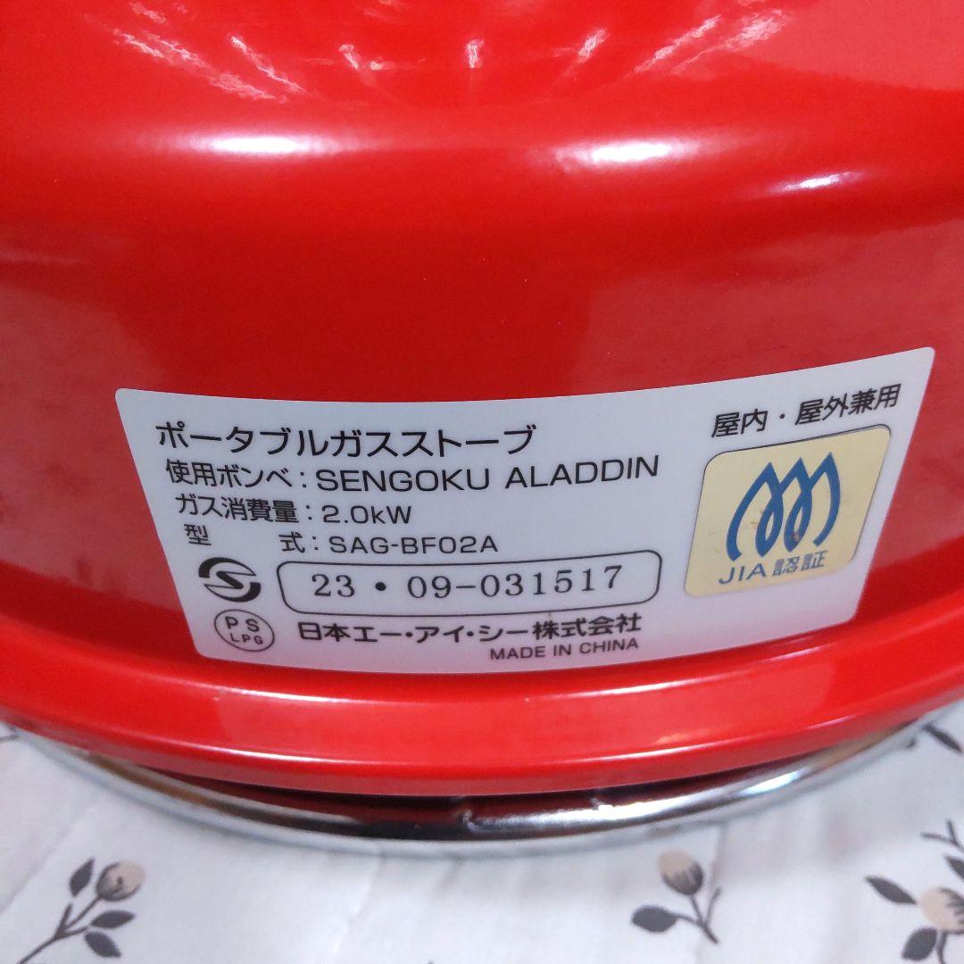 週末値下げ！アラジン ポータブルガスストーブ SAG-BF02A 赤