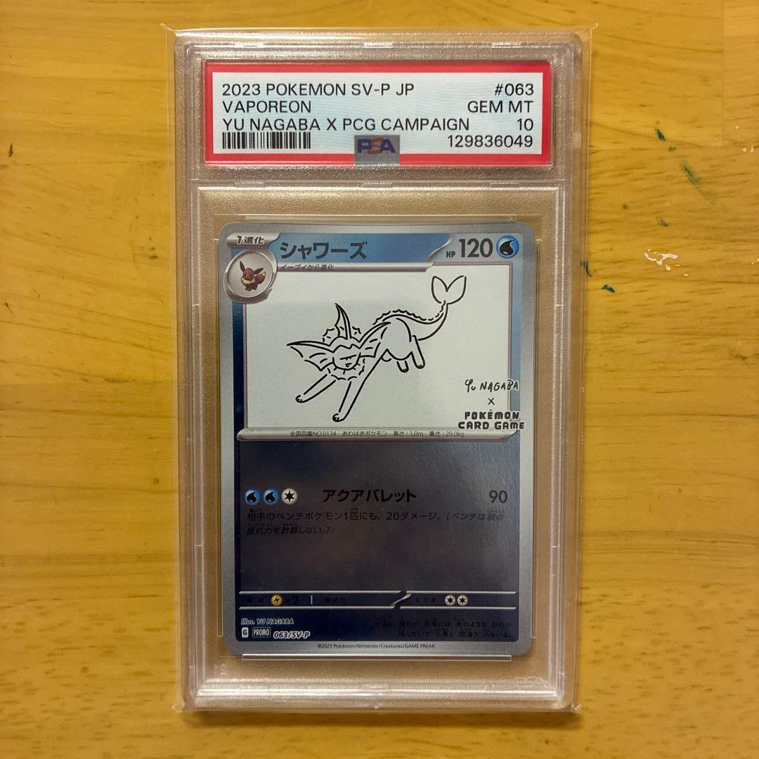 シャワーズ　NAGABA 「PSA10」