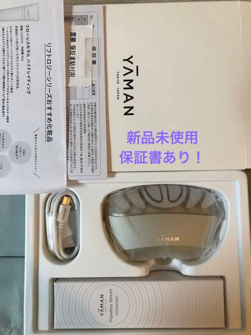 YA-MAN リフトロジー 新品ジェル付き 保証書付き ヤーマン リフトケア