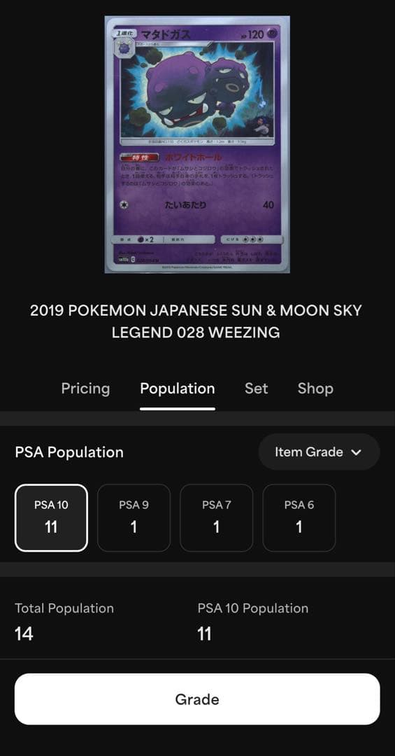 PSA10 コジロウ マタドガス SM10b スカイレジェンド 028/054