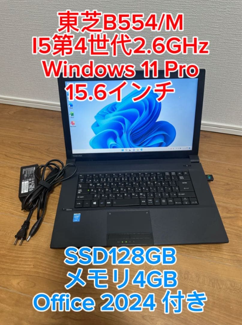 東芝 Satellite B554/M i5 ssd128GB Win11