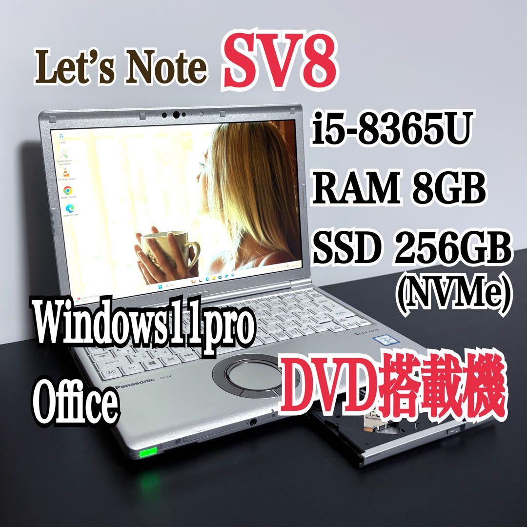レッツノートCF-SV8/i5/8G/256G/DVD⑦2290時間/