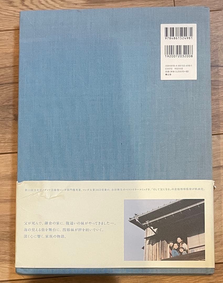 aya　海街diary 写真集　 綾瀬はるか 長澤まさみ 広瀬すず 夏帆