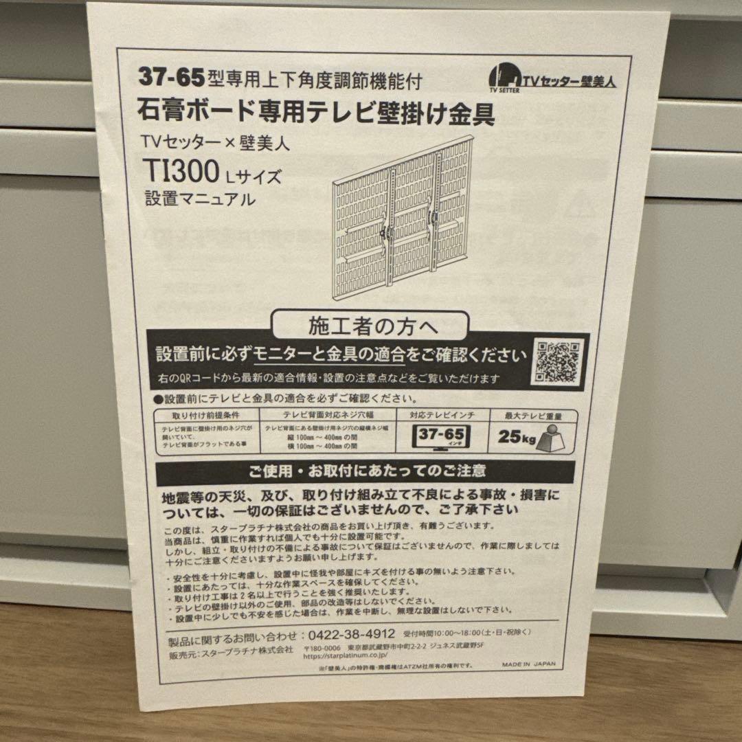 テレビ壁掛け金具 37〜65インチ対応　壁美人　TI300 Lサイズ