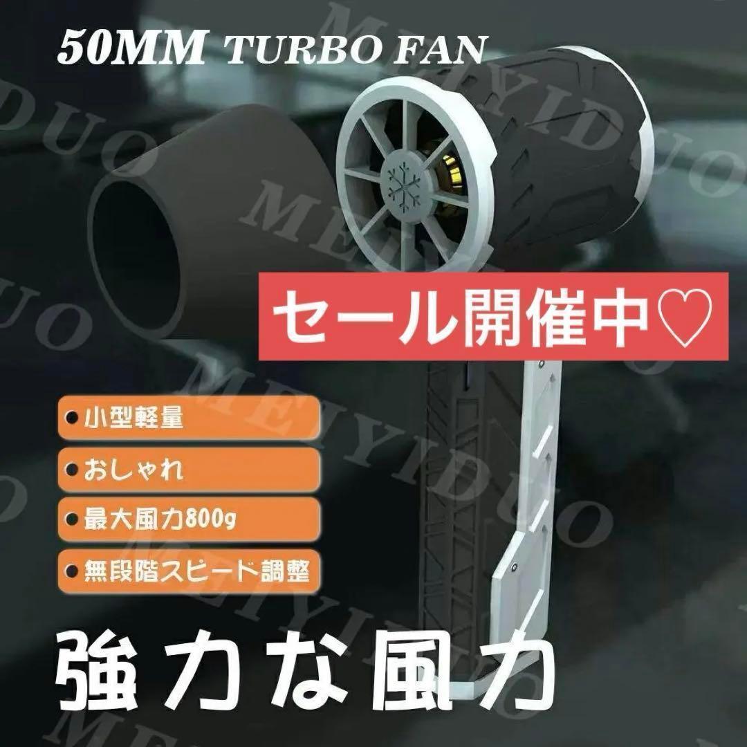 現品限り✨ブロワー PSE認証済み 熱中症対策 最大推力0.8K