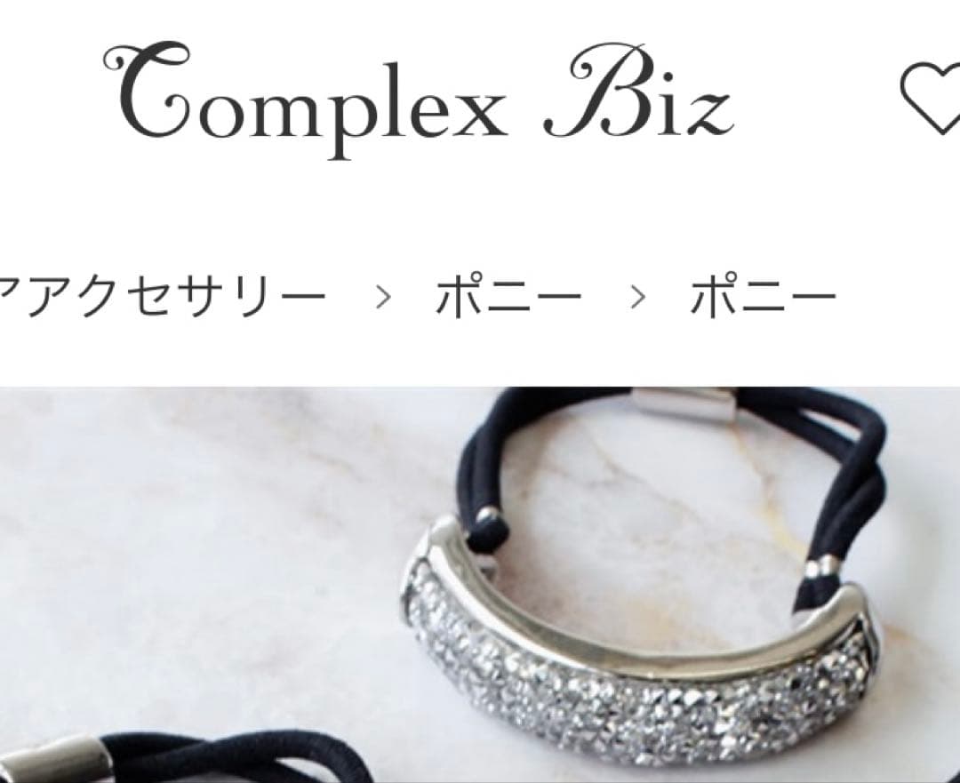 Complex Biz ヘアゴム