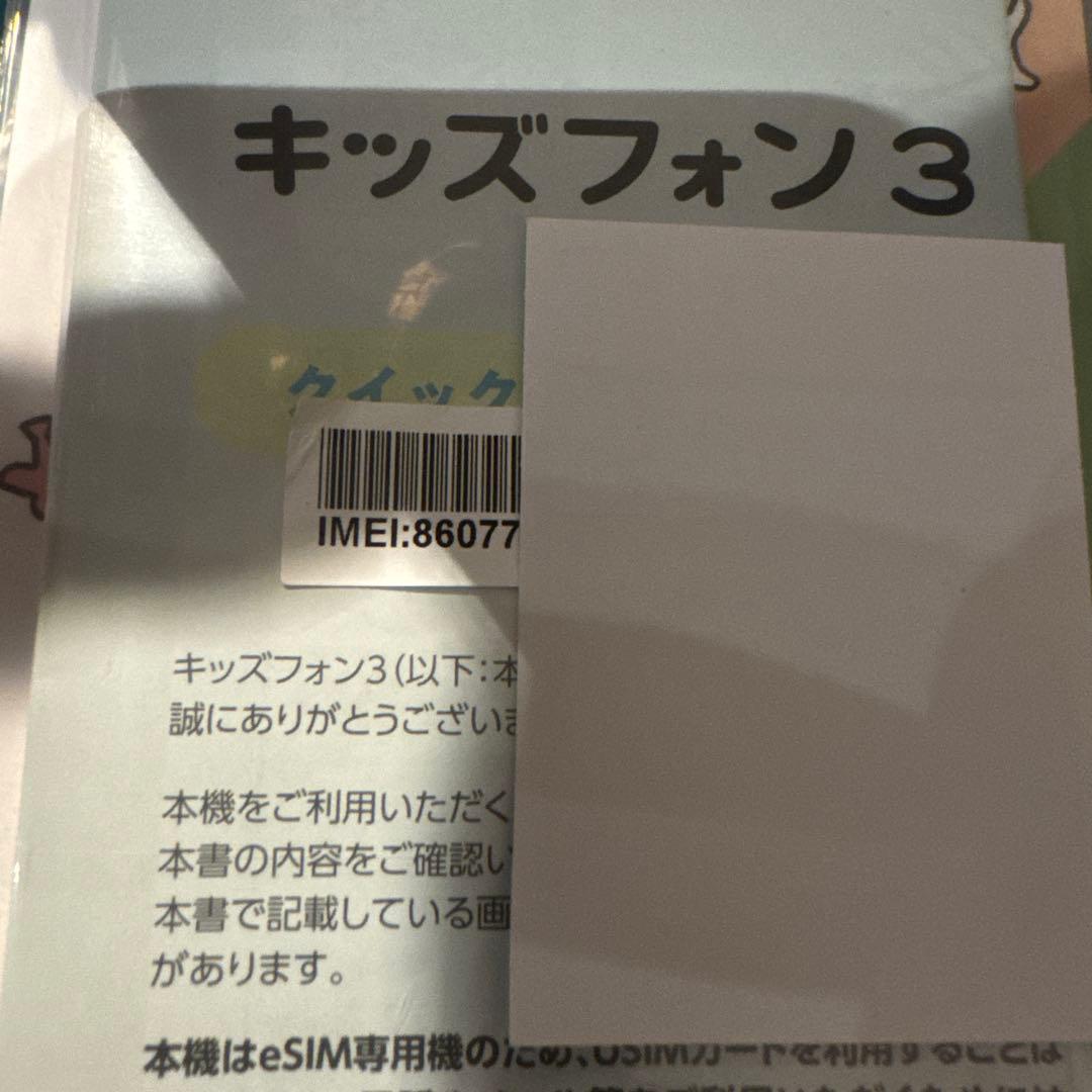 【最新モデル・極美品】キッズフォン3 ソフトバンク（一括購入・残債なし）